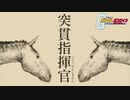 【ガンダムオンライン】ー突貫指揮官ー