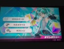 初音ミクproject DIVA MEGA39's体験版プレイしてみた♪