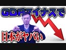 予想以上に悪かった、そして今期予想は？　【GDP速報値】