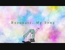 レゾネート・マイ・ソング - Sozart (feat.初音ミク)