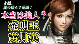 【新三國無双斬】実況 本当は美女だと思う！三國志の発明王黄月英つかってみたよ。徐庶は幸せになりたい（仮）その２０５
