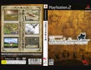[実況]「ベルウィックサーガ（PS2）」自己満足初見プレイ！