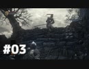 ダークソウル3を見守っててくれ #3