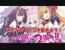 これからプリコネ始める方へ！短時間で分かるプリコネキャラ紹介動画！！！