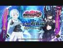 【御城プロジェクトRE】ヘルの遊戯場 メニューBGM