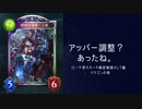 【ゆっくり】　シャドウバースローテーションルール落ち確認次元歪曲編　ドラゴンの巻【雑談】