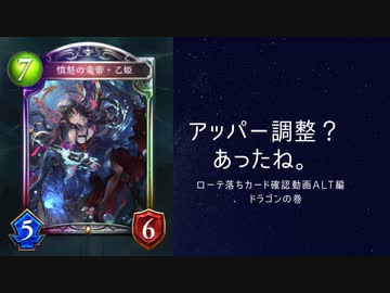 【ゆっくり】　シャドウバースローテーションルール落ち確認次元歪曲編　ドラゴンの巻【雑談】