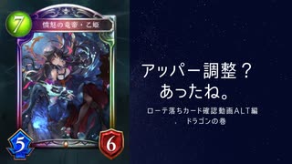 【ゆっくり】　シャドウバースローテーションルール落ち確認次元歪曲編　ドラゴンの巻【雑談】