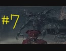【Bloodborne】フロムゲー初心者のブラッドボーンpart7【実況プレイ】