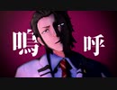 【SideMMD】アンヘル【武智エイタ】