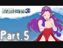 [初見実況]いまさら聖剣伝説３　part.5