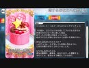 【FGO】シャルロット・コルデー バレンタインイベント