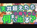 【デレステ340連】天井超えたら小梅ちゃん何枚出る？