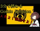 【EU4】3分で終わるGothic Invasion【東北きりたん実況】