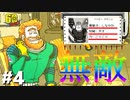 船内で成長し続ける船長！【60 Parsecs!】#4