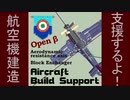 【Besiege】飛行機建造サポート用modを作ってみた（β版）【ゆっくり実況プレイ】