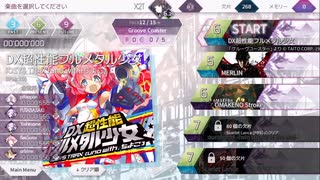 アーケア初見でどれだけ出来る？