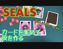 フクハナのボードゲーム紹介 No.428『シールズ』