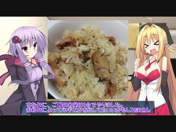 【1分弱料理祭】ゆかまき　へっぽこ料理道 (仮) 4【鳥の炭火焼炊き込みご飯】
