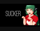 【そばかす式】高麗野あうんで「Sucker」