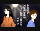 【神野守作】心霊鑑定士 加賀美零美のよろずお悩み解決所 レビュー