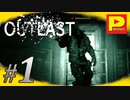 #1【OUTLAST】パイルマンの命懸けの精神病棟取材！「アウトラスト」【ホラー】