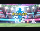 【ポケットモンスターソード･シールド】フライゴンとランクバトル【おおはし視点･Nisan】Part2