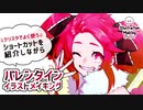 クリスタでよく使うショートカットを画面のすみっこで紹介しながらバレンタインイラスト描いてみた／創作#7【イラストメイキング／speed painting】