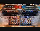 【帝王】聖獣戦姫682「今日は仕上がって証が割れたので…」【三国志大戦】