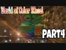 【マイクラ】#4 - 僕白参上！【World of color wheel】