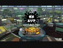 【字幕実況】初心者が行くスプラトゥーン2_＃20
