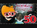 【DEATH STRANDING】善意も悪意も届けるレジェンドポーター！＃50