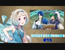 [FEH]万年FE初心者のゆるりと実況・水着ユルグ単騎インファナル１５戦目(vsシグルド＆レヴィン)
