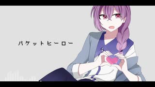 【UTAU音源配布】パケットヒーロー【湊川ユノ】