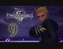 【KINGDOM HEARTS III ReMind】解説考察動画を作る程度のファンがKH3DLCをやる【実況】Part9