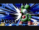 ゆっくりDE スマブラSPECIAL対戦実況　その17（YOSHI)