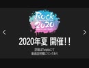 【告知】ROCK IN IDOLM@STER 2020【9/12~13開催！】【アイマスRemix企画】
