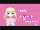 【MV】ハート／ 坂根 聖菜