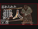 【マイディア教会】ダークソウル２をクリアしたい教祖#8