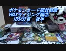 【おさぶ】ポケモンカード開封動画　VMAXライジング編②　1BOX分目　後半