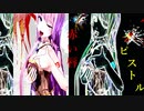 ピストル／赤い唇
