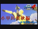 天海さんなら隣にいるよ？【戦国BASARA4　皇】　＃24