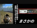 【実況】友達に人生初の「荒野行動」を無理矢理やらせた。