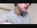 【アカペラ】ビターチョコデコレーション/syudou 歌ってみた　by egg shrimp