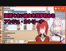 めんどくさい彼女を宥めるアンジュ・カトリーナ