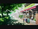 城ヶ崎美嘉応援合作(仮)開催のお知らせ