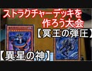 遊戯王で闇のゲームをしてみたVRAINS　その130【マリノ】VS【マスター】