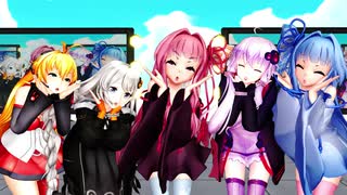 【MMD】ゆかりさん達で気まぐれメルシィ