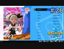 【実況】たぎってくるポケットモンスターソード part26