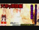 【ゆっくり実況】ARKの世界を制覇【ARK:Survival Evolved】Part16